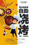 自助烧烤