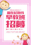 早教