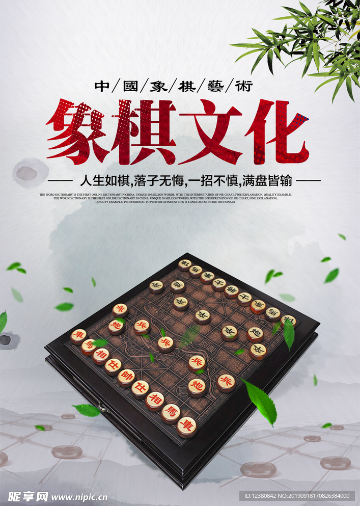 象棋