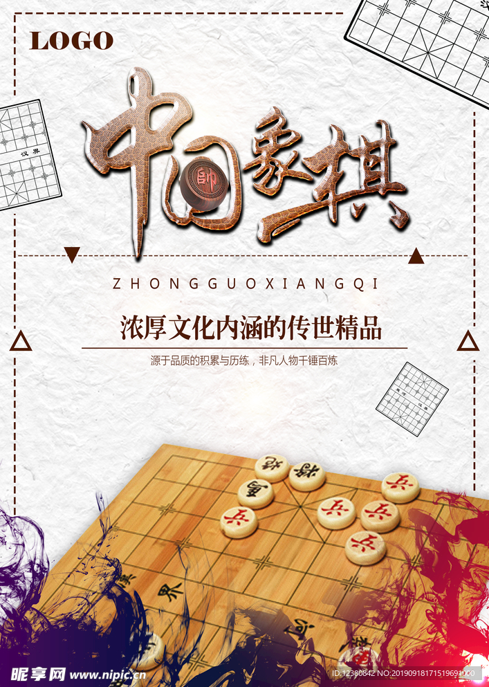 象棋