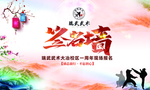 武术签名墙
