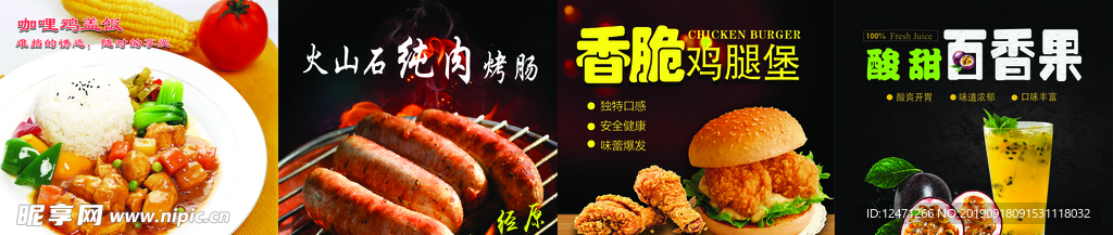 盖饭 烤肉 汉堡 百香果