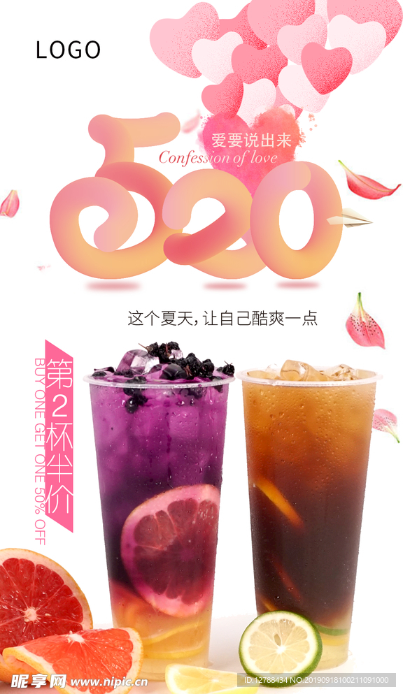 520饮品海报