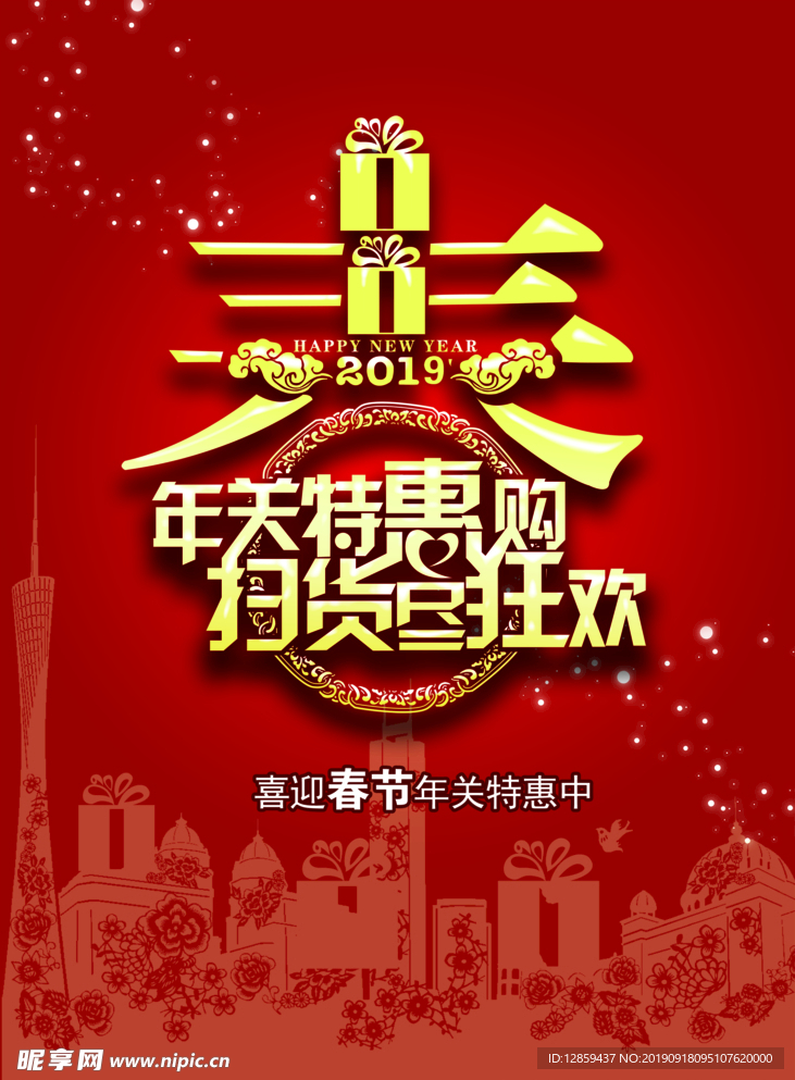 春优惠海报图