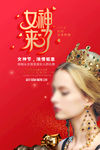 女神来了