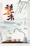 禅茶一味