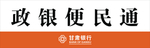 政银便民通