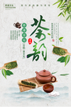 茶韵