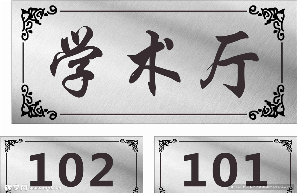 高档门牌