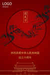 国庆