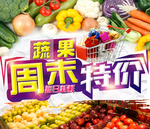 周末特价