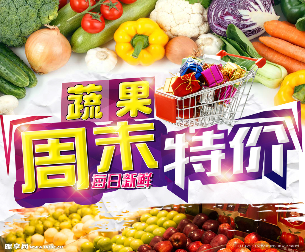 周末特价