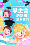 学生会