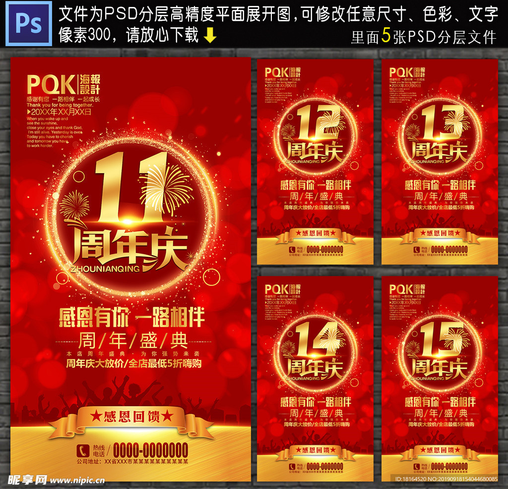 周年庆