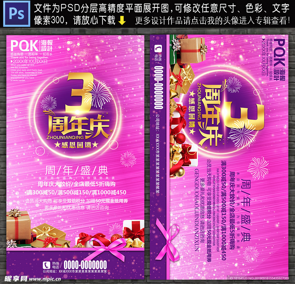 3周年庆