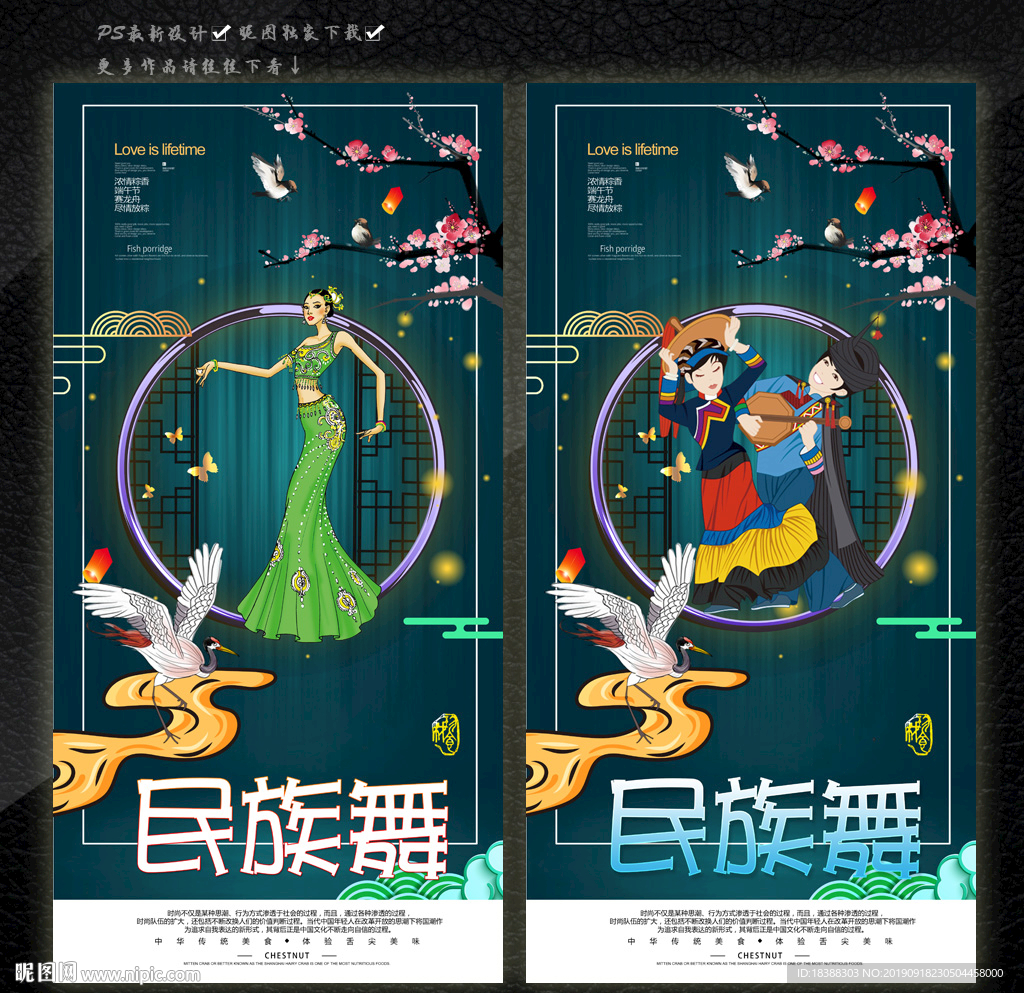 民族舞