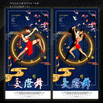 交际舞