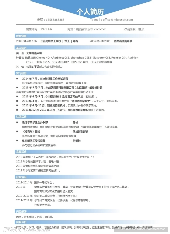个人简历