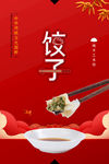 饺子
