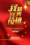 我和我的祖国