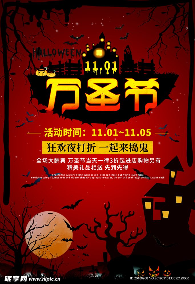 万圣节