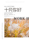 十月你好