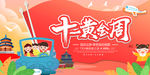 黄金周