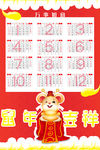 鼠年吉祥
