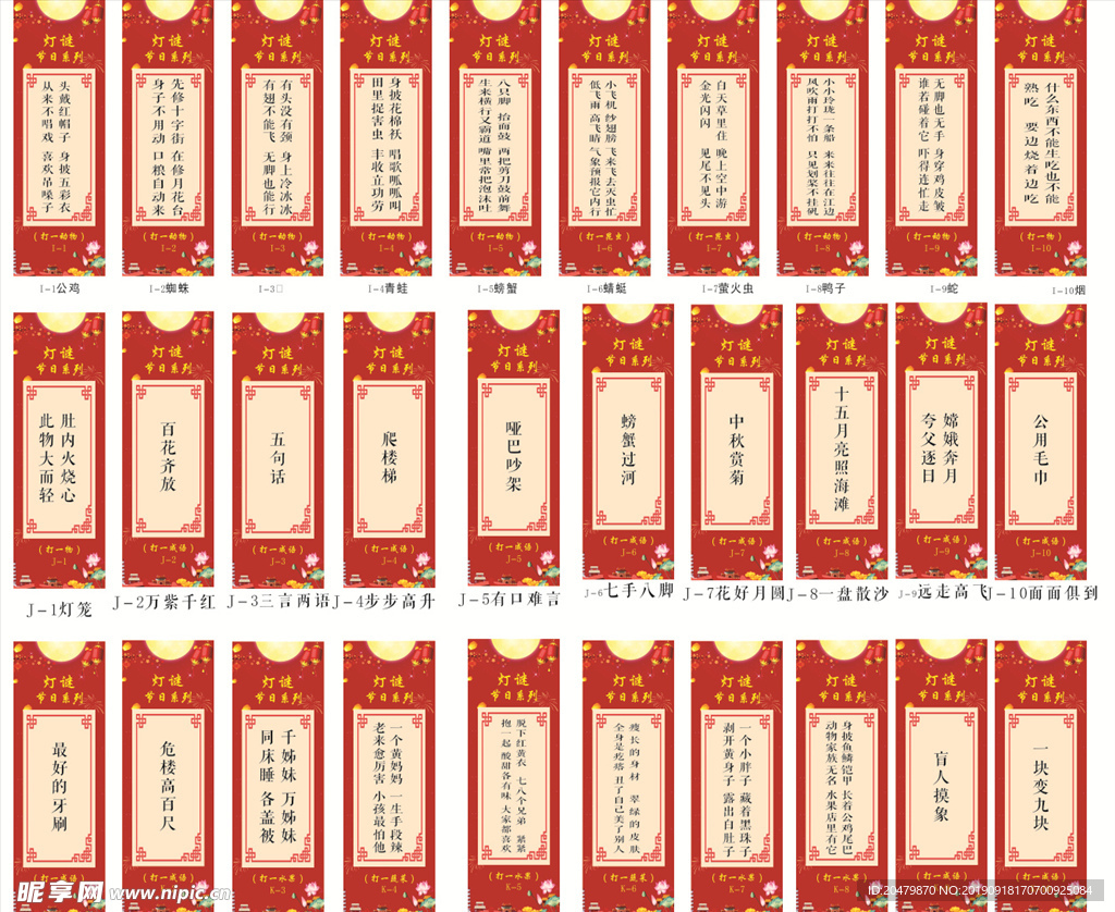 打一物灯谜