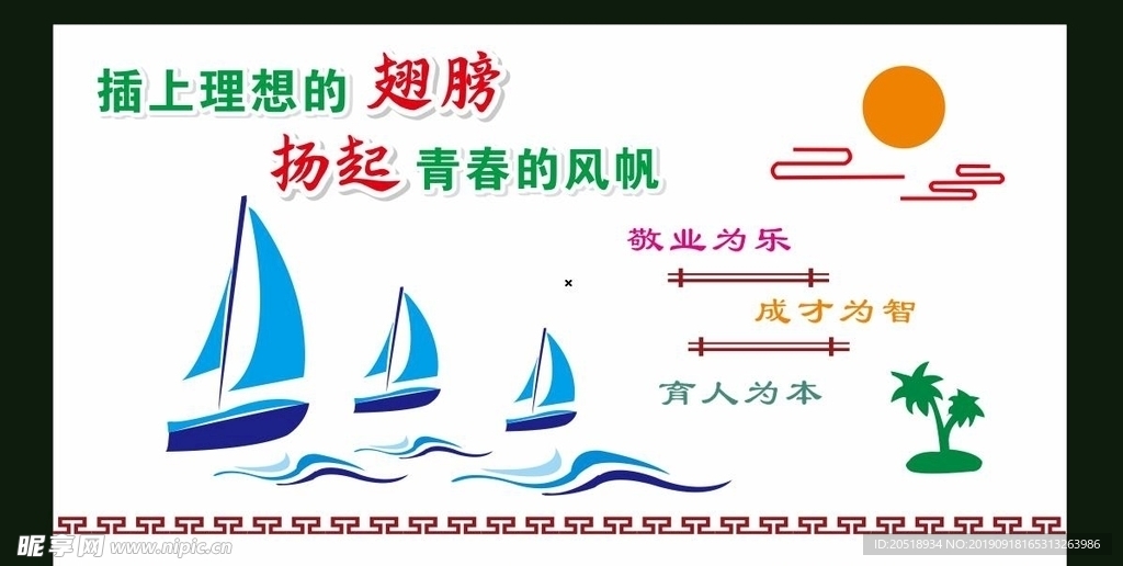 校园文化墙