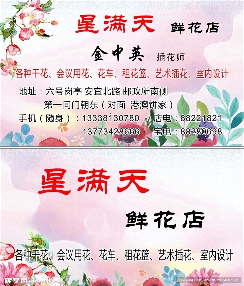 花店名片