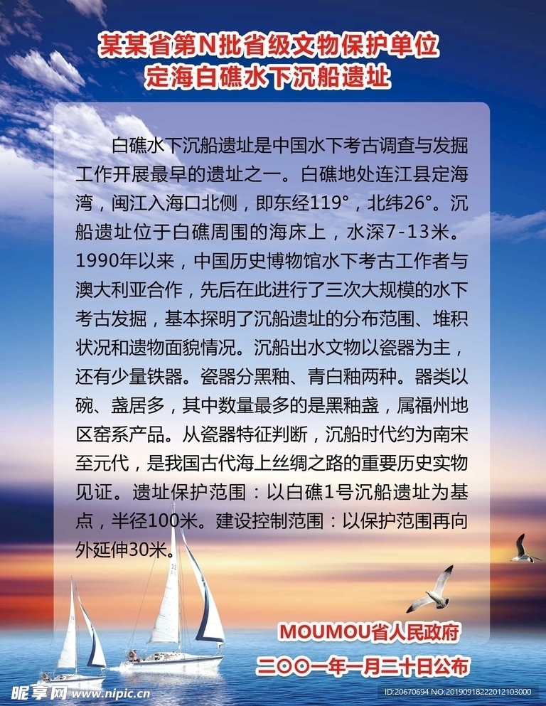 沉船遗址