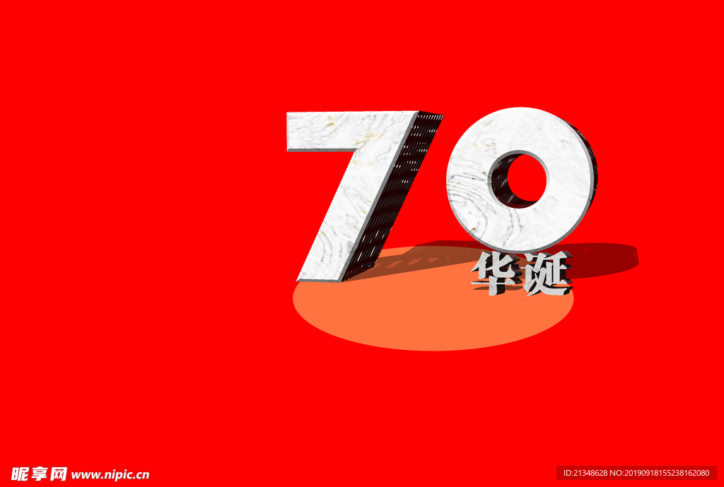 70立体