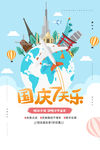 国庆7天乐