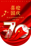 国庆