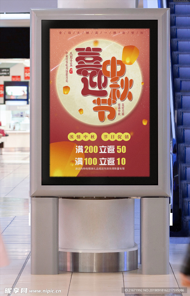 中秋节海报