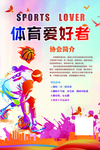 体育爱好者
