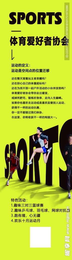 体育爱好者