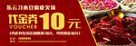 火锅代金券