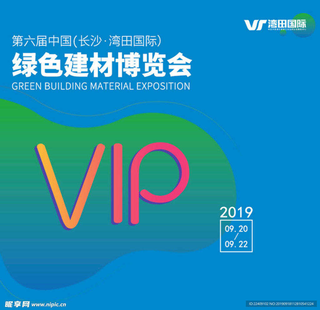 绿色建博会 vip