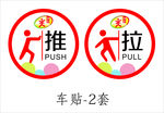 推拉门贴