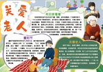 重阳节小报