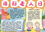 重阳节小报