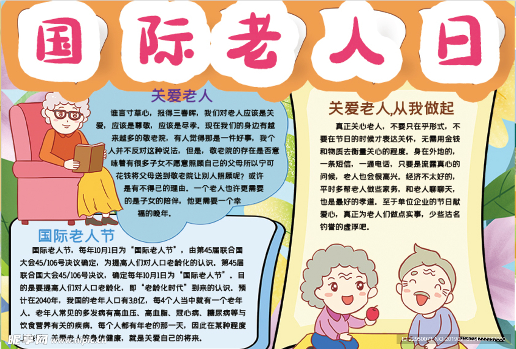重阳节小报