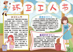 环卫小报