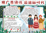 普通话小报