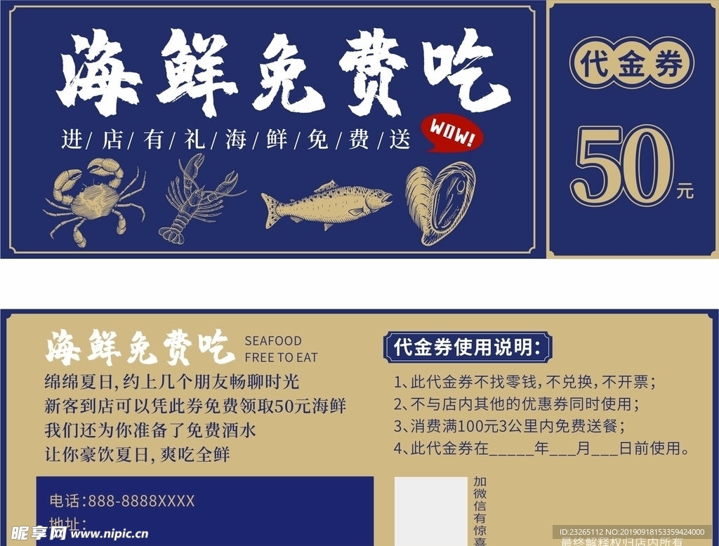 海鲜免费吃代金券