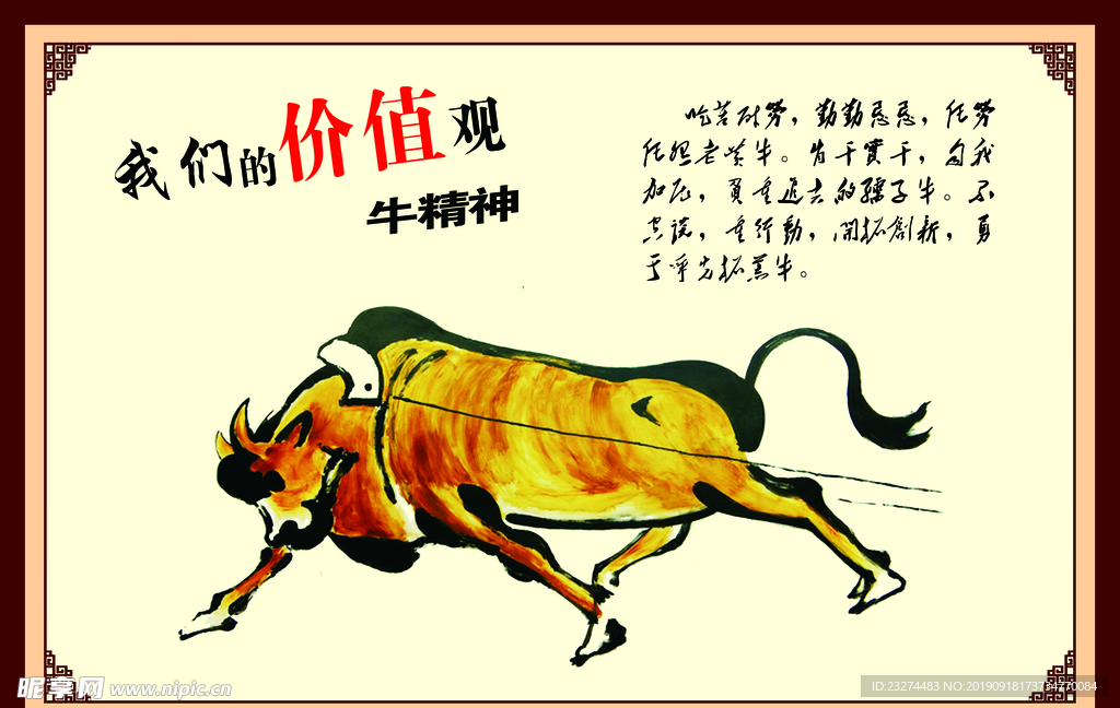 我们的价值观