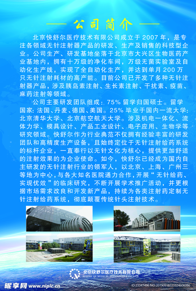 公司简介