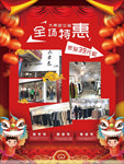 优惠传单